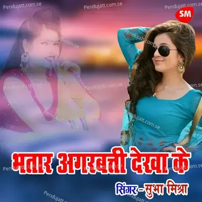 Bhataar Agrbatti Dikha Ke - Shubha Mishra album cover 