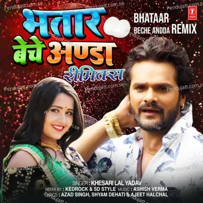 Bhataar Beche Andda Remix - Khesari Lal Yadav