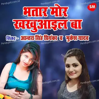 Bhataar Mor Khakhuail Ba - Antra Singh Priyanka album cover 