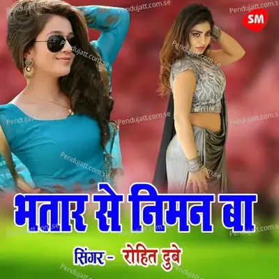 Bhataar Se Niman Ba - Rohit Dubey album cover 