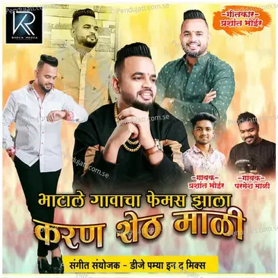 Bhatale Gavacha Famous Jhala Karan Shet Mali - Parmesh Mali album cover 