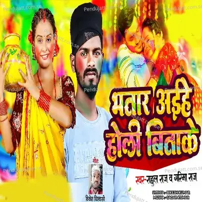 Bhatar Aaihe Holi Bitake - Rahul Raj album cover 