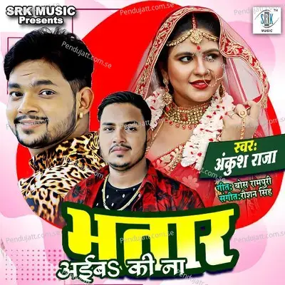 Bhatar Aiba Ki Na - Ankush Raja album cover 