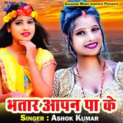 Bhatar Apan Paa Ke - Ashok Kumar album cover 
