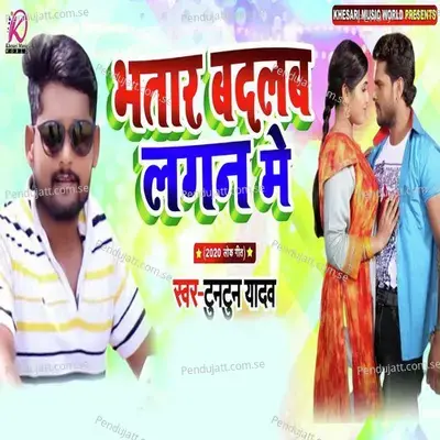 Bhatar Badlab Lagan Me - Tuntun Yadav album cover 