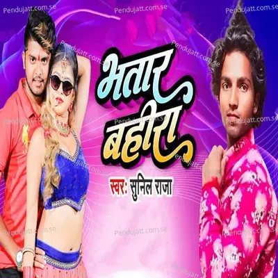 Bhatar Bahira - Sunil Raja album cover 