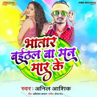 Bhatar Baithal Ba Man Mar Ke - Anil Aashiq album cover 