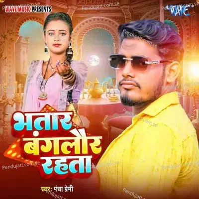 Bhatar Bangalore Rahata - Pancha Premi