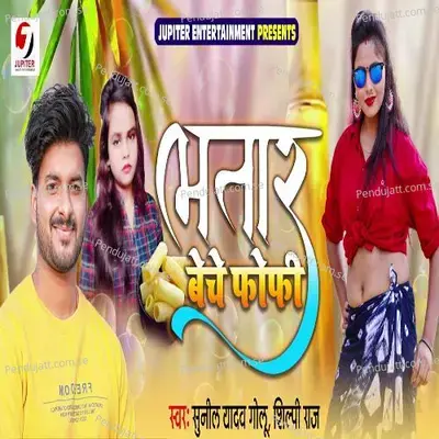 Bhatar Beche Fofi - Sunil Yadav Golu