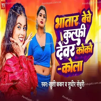 Bhatar Beche Kulfi Dewar Coco Cola - Khusi Kakkar album cover 