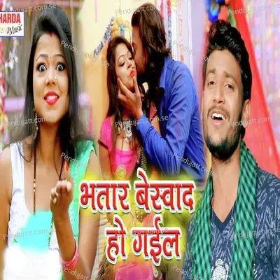 Bhatar Beswad Ho Gail - Vicky Boss album cover 