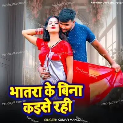 Bhatar Bina Kaise Rahi - Mohan Dilwala album cover 