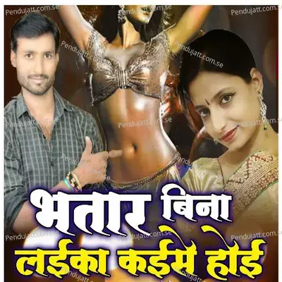 Bhatar Bina Laika Kaise Hoi - Ankita Singh cover album