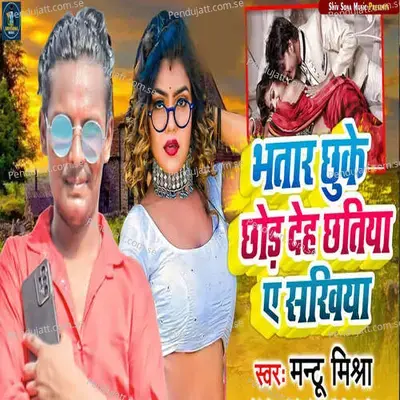Bhatar Chhuke Chhod Deh Chhatiya E Sakhiya - Mantu Mishra album cover 