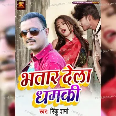 Bhatar Dela Dhamki - Rinku Sharma album cover 