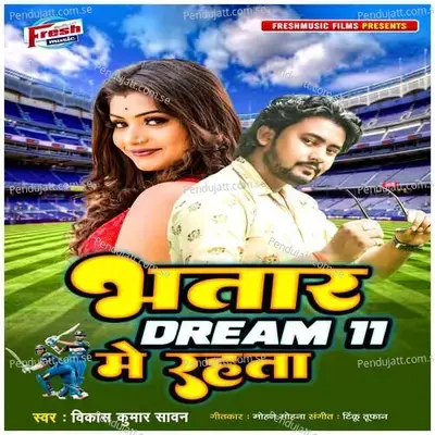 Bhatar Dream 11 Me Rahata - Vikash Balamua album cover 