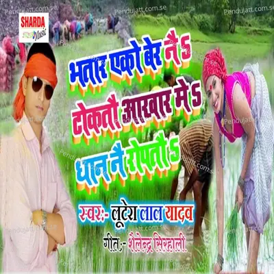 Bhatar Eko Ber Nay Toktaw Akhar Me Khet Nay Roptaw - Lootera Lal Yadav album cover 