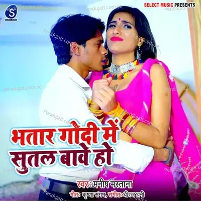 Bhatar Godi Me Sutal Bawe Ho - Manish Mastana album cover 