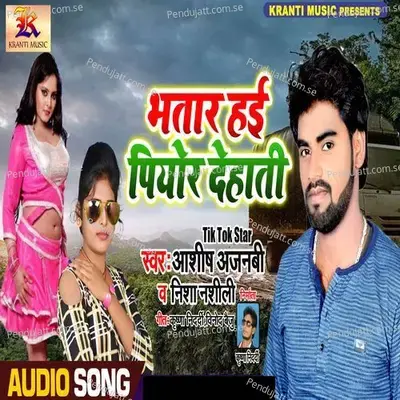 Bhatar Hai Piyor Dehati - Amrita Singh album cover 