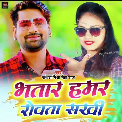 Bhatar Hmar Roata Sakhi - Rakesh Mishra album cover 