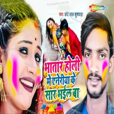 Bhatar Holi Me Aneriya Ke Sar Bhail Ba - Chhote Lal Kusuwaha album cover 