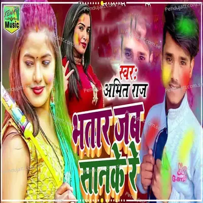 Bhatar Jab Sanke Re - Raushan Kumar