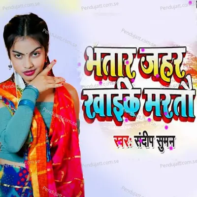 Bhatar Jahar Khaike Maratau - Sandip Suman album cover 