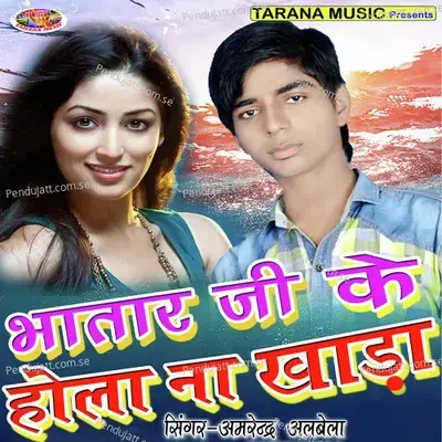 Bhatar Ji Ke Hola Na Khada - Amrendra Albela cover album