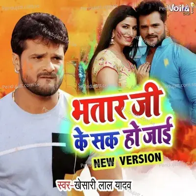 Bhatar Ji Ke Sak Ho Jaai mp3 song