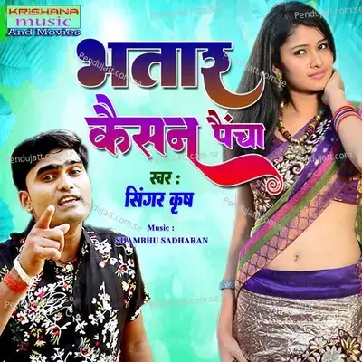 Bhatar Kaisan Paincha - Krish album cover 