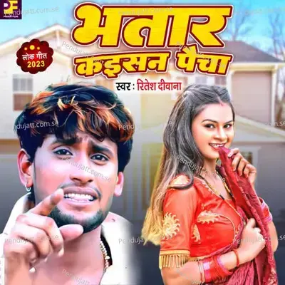 Bhatar Kaishan Paicha - Ritesh Deewana album cover 