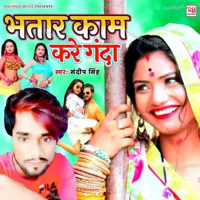 Bhatar Kam Kare Ganda - Sandeep Singh album cover 