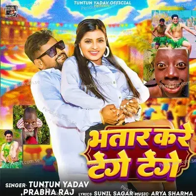 Bhatar Kare Tenge Tenge - Tuntun Yadav album cover 