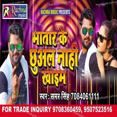 Bhatar Ke Chuwal Nahi Khaib - Samar Singh album cover 