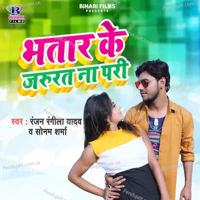 Bhatar Ke Jarurat Na Pari - Ranjan Rangeela Yadav album cover 