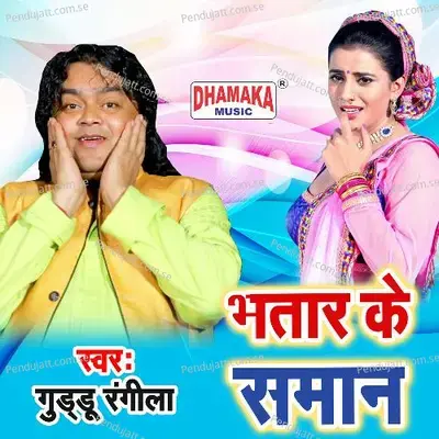 Bhatar Ke Saman - Guddu Rangila album cover 