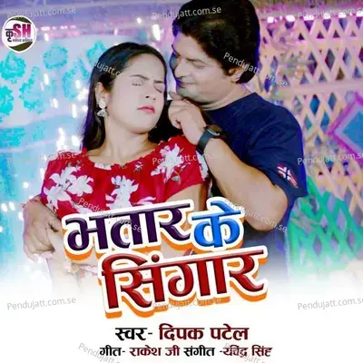 Bhatar Ke Singar - Deepak Patel album cover 