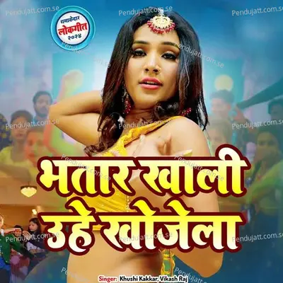 Bhatar Khali Uhe Khojela - Khushi Kakkar album cover 