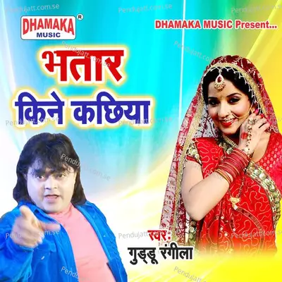 Bhatar Kine Kachhiya - Guddu Rangila album cover 