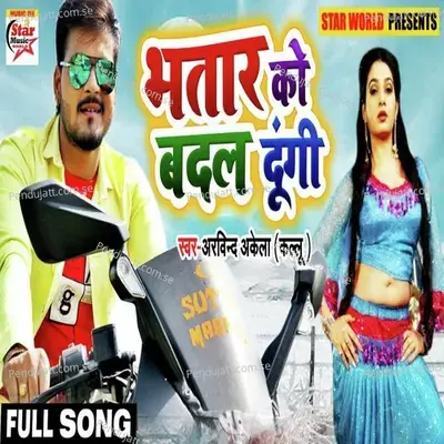 Bhatar Ko Badal Dungi - Arvind Akela Kallu album cover 