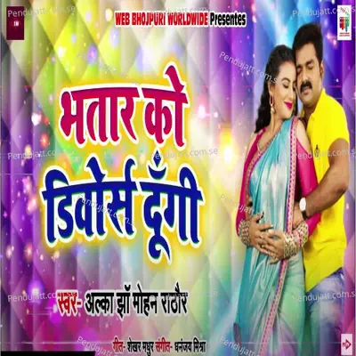 Bhatar Ko Divorce Dungi - Mohan Rathore album cover 