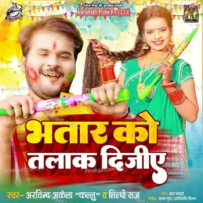 Bhatar Ko Talaak Dijiye - Arvind Akela
