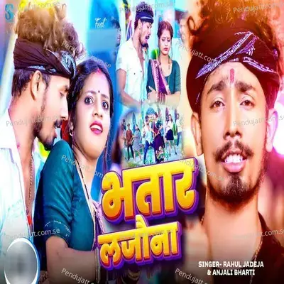 Bhatar Lajauna - Rahul Jadeja album cover 