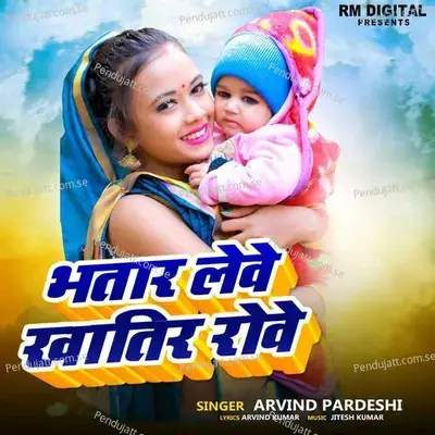 Bhatar Leve Khatir Rowe - Arvind Pardeshi album cover 