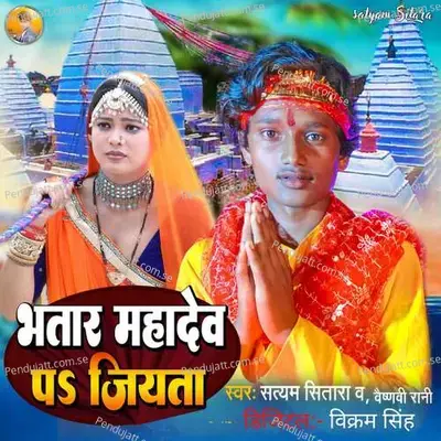 Bhatar Mahadev Pa Jiyata - Satyam Sitara album cover 