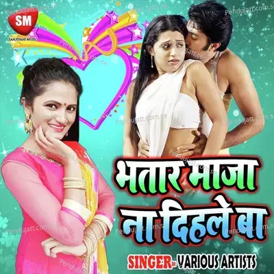 Bhatar Maza Na Dihale Ba - Suraj Bihari album cover 