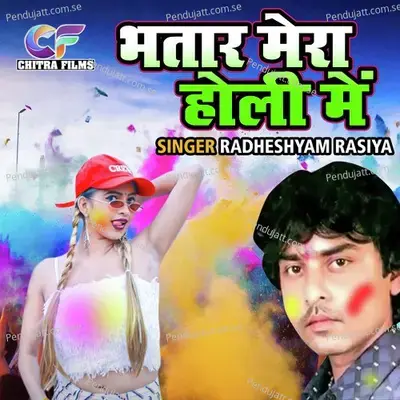 Bhatar Mera Holi Main - Radheshyam Rasiya