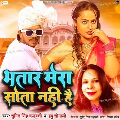 Bhatar Mera Sota Nhi Hain - Sumit Singh Chandravanshi album cover 