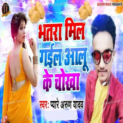 Bhatar Mil Gail Aalu Ke Chokha - Pyare Arun Yadav album cover 