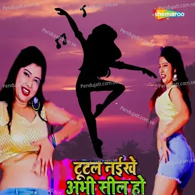 Bhatar Milal Ba Mauga Jaisan - Guru Rahul album cover 